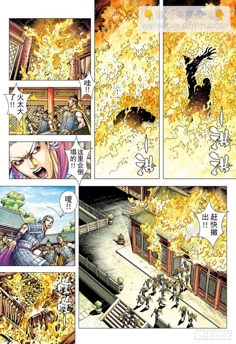 《三国志异》第84话 吕布之死（下） 第8页