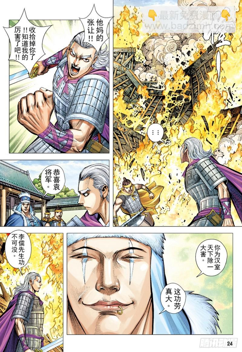 《三国志异》第84话 吕布之死（下） 第9页