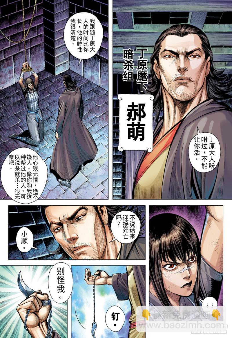 《三国志异》第82话 抉择（下） 第15页