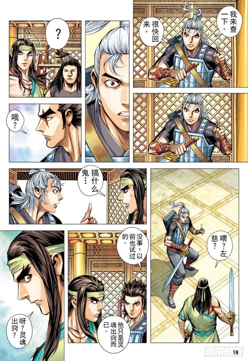 《三国志异》第82话 抉择（下） 第2页
