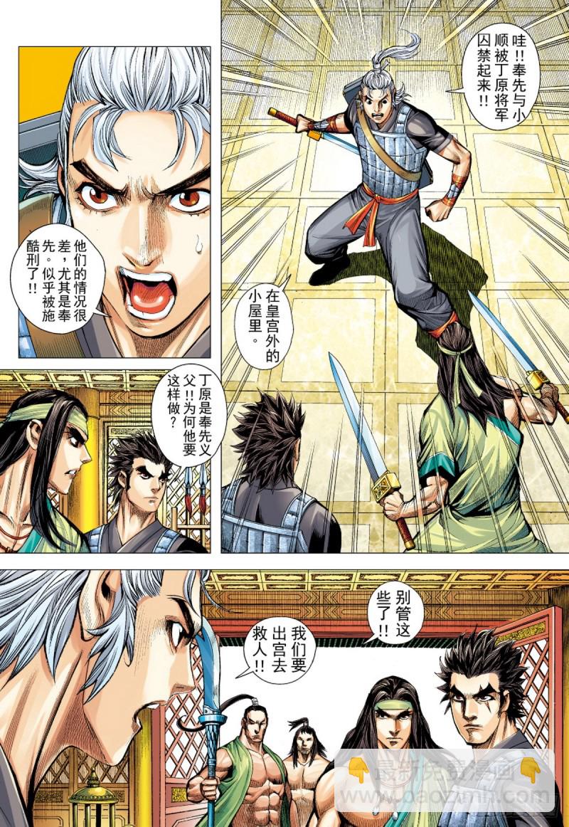 《三国志异》第82话 抉择（下） 第5页