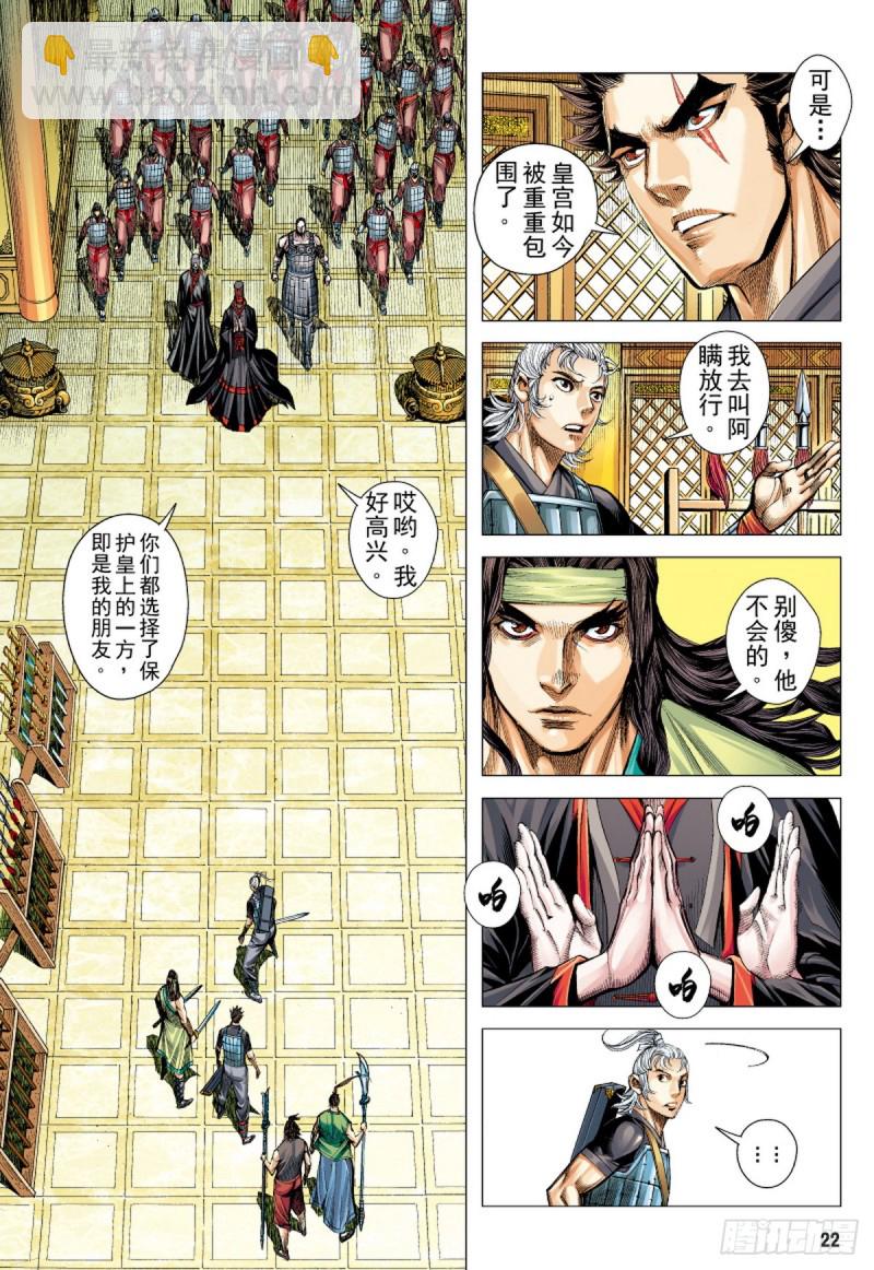《三国志异》第82话 抉择（下） 第6页