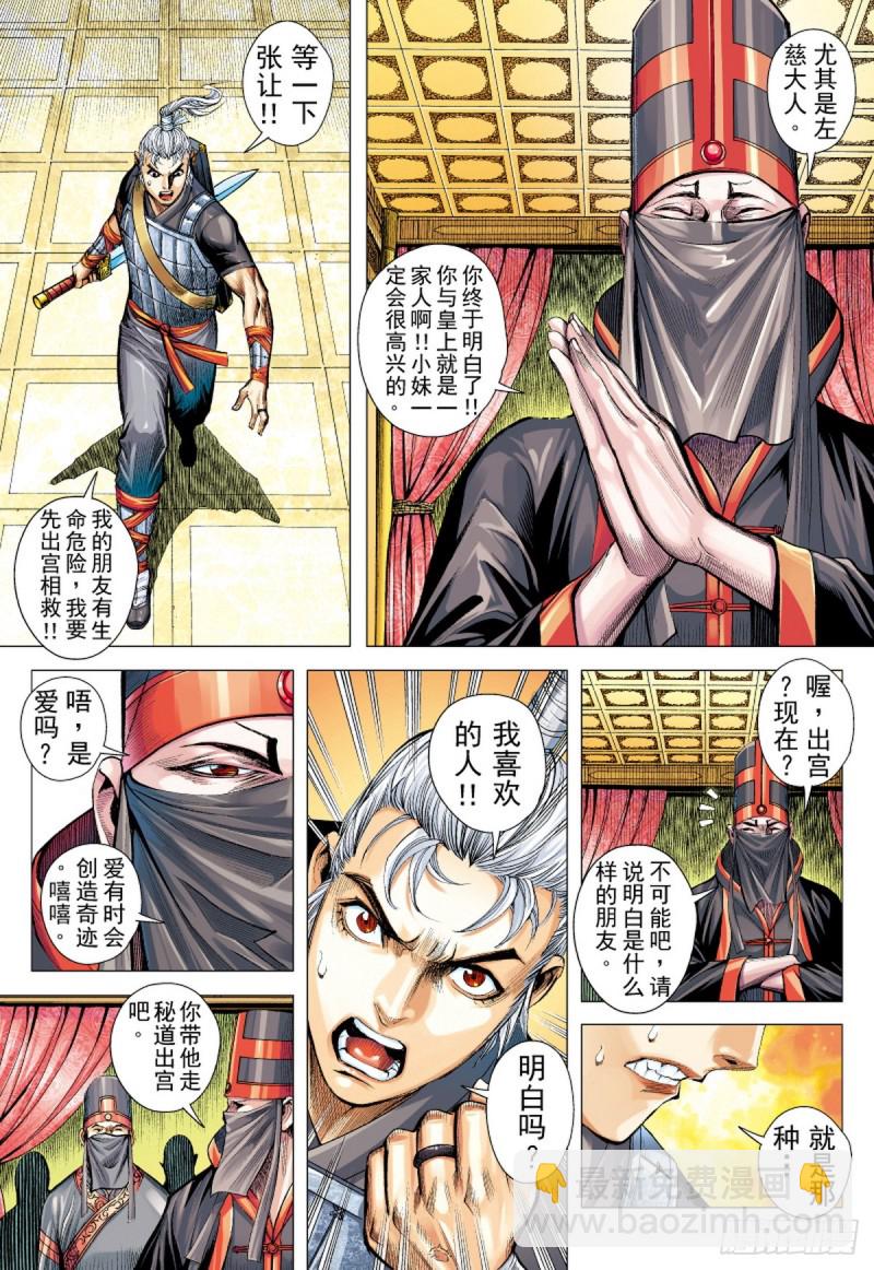 《三国志异》第82话 抉择（下） 第7页