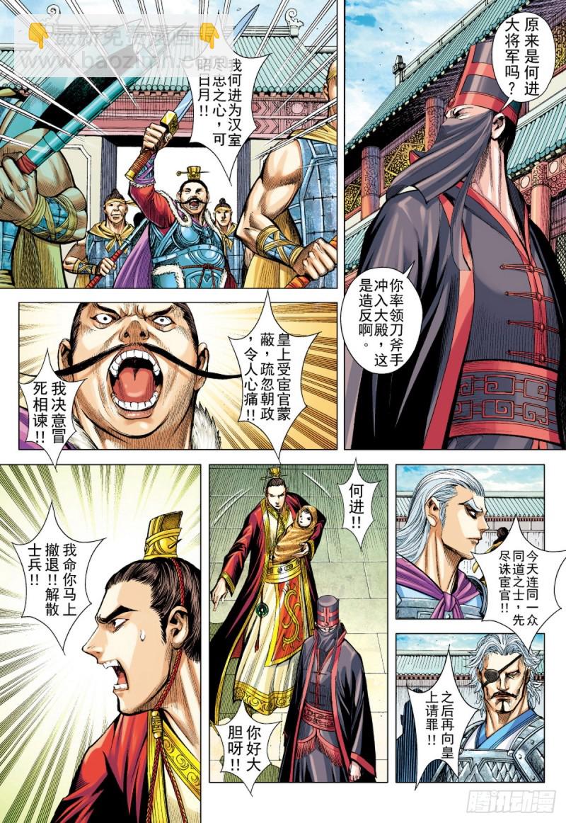 《三国志异》第81话 抉择（上） 第2页