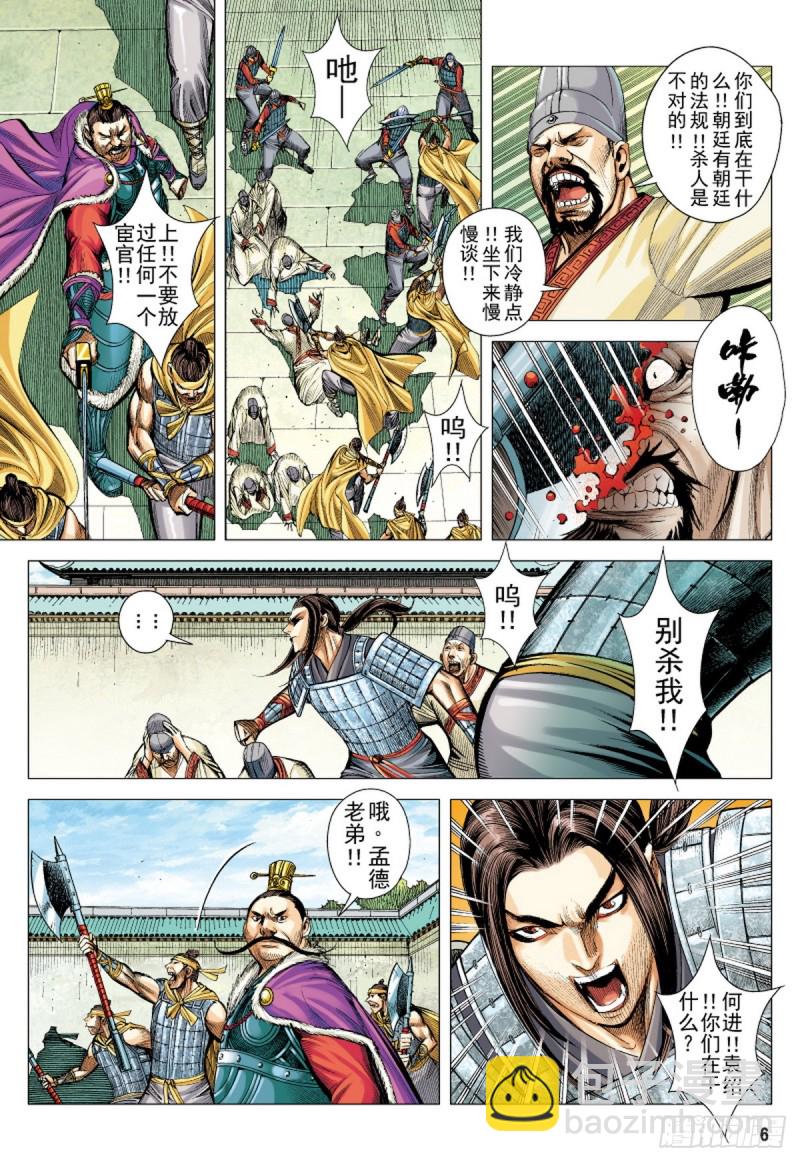 《三国志异》第81话 抉择（上） 第5页