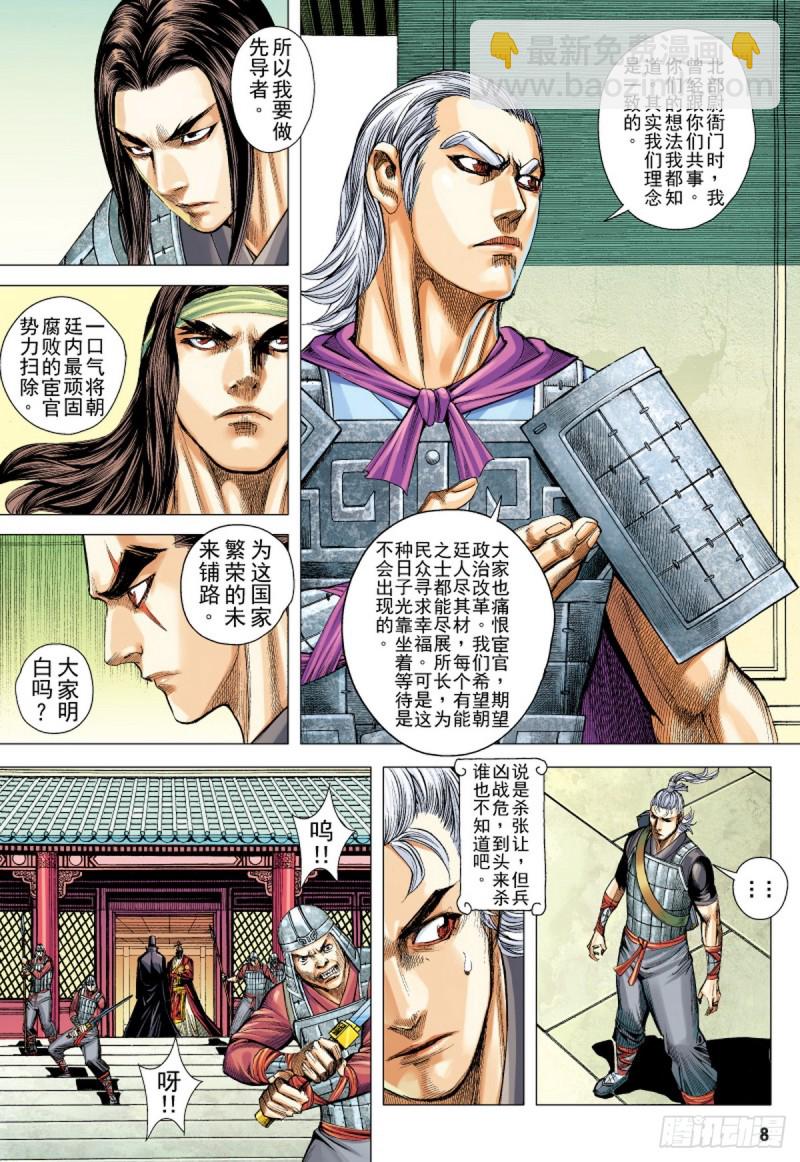 《三国志异》第81话 抉择（上） 第7页