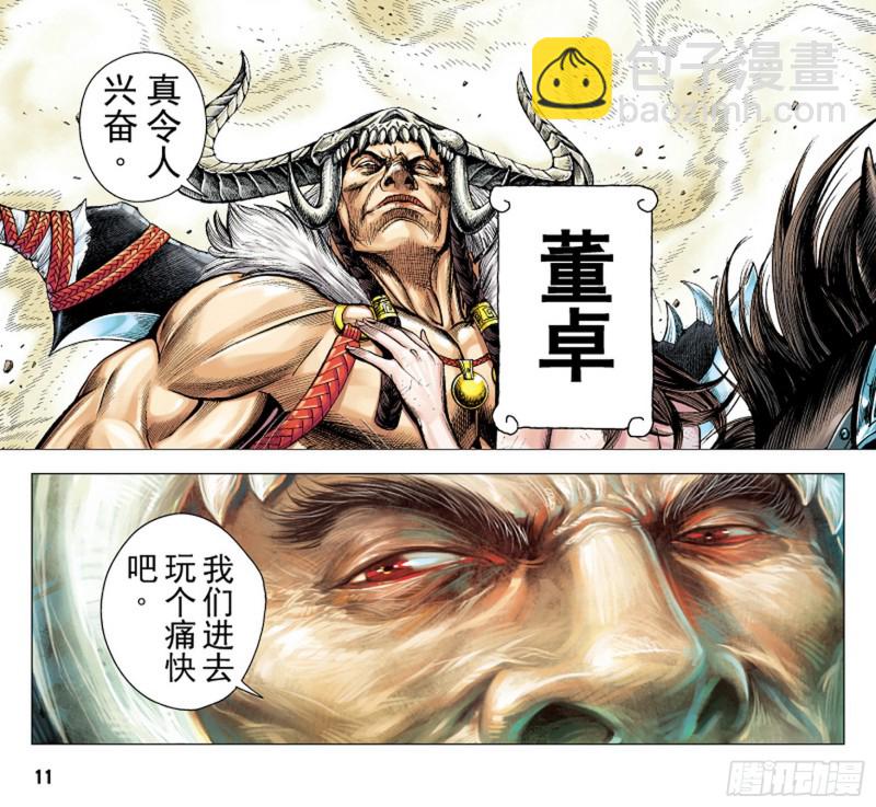 《三国志异》第85话 一家人（上） 第10页