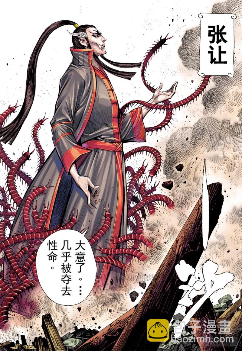 《三国志异》第85话 一家人（上） 第12页