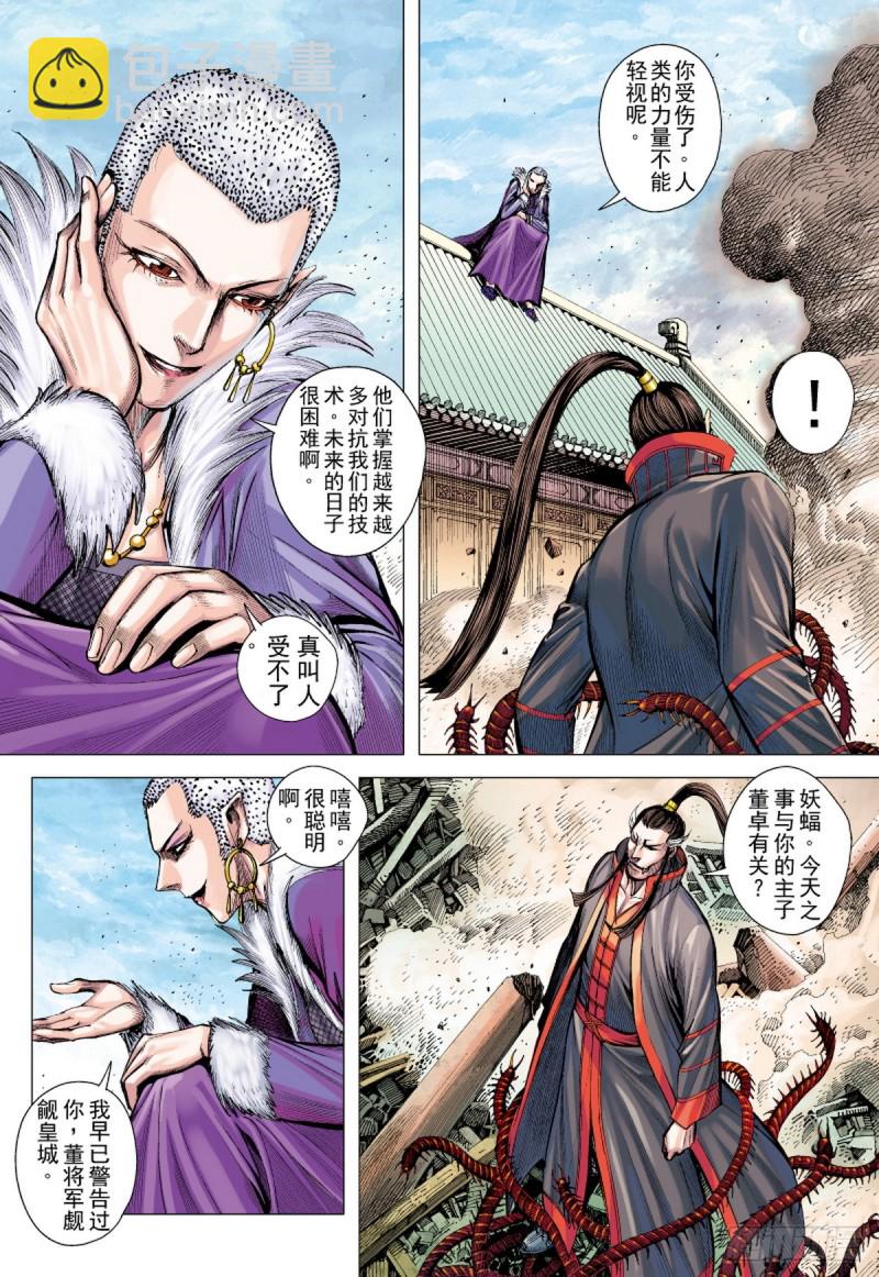 《三国志异》第85话 一家人（上） 第13页