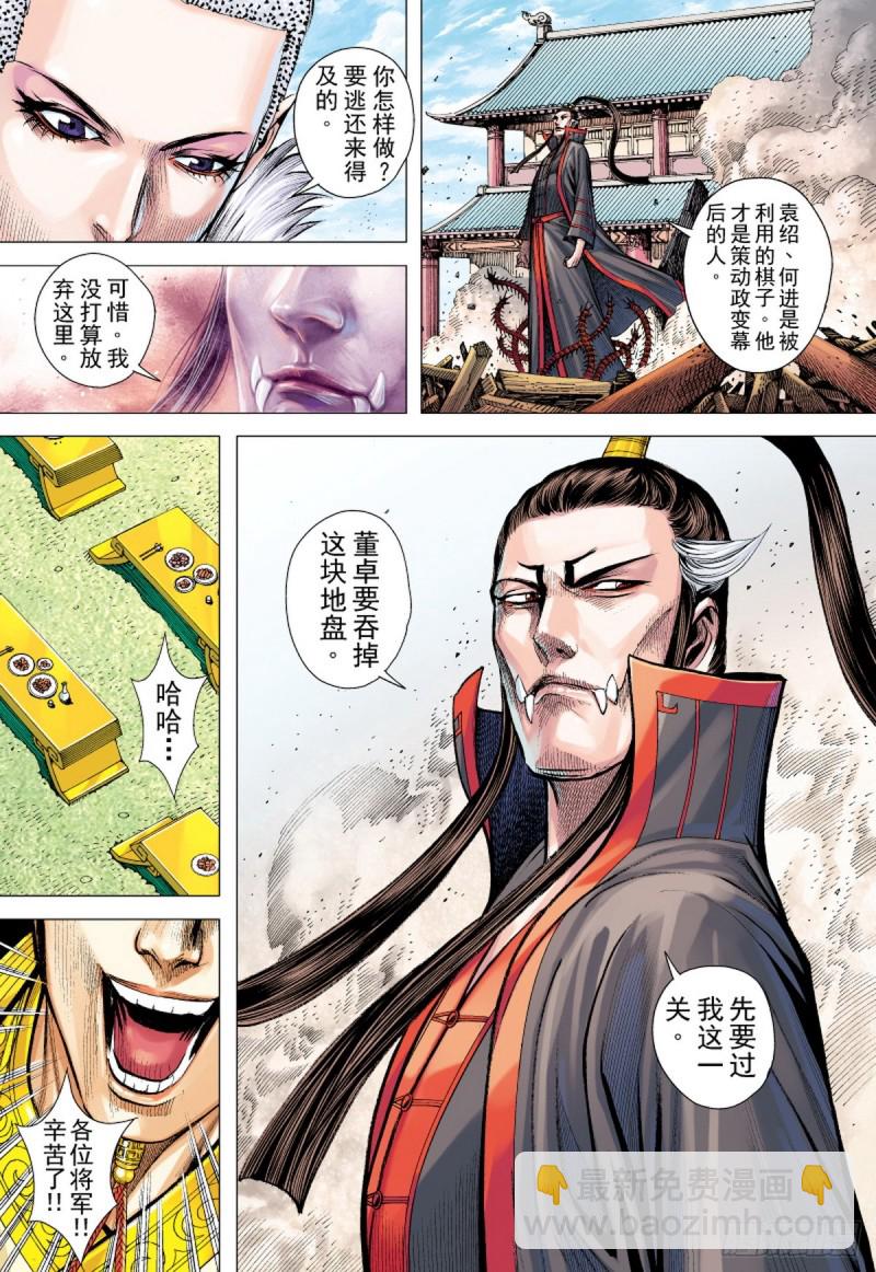 《三国志异》第85话 一家人（上） 第14页