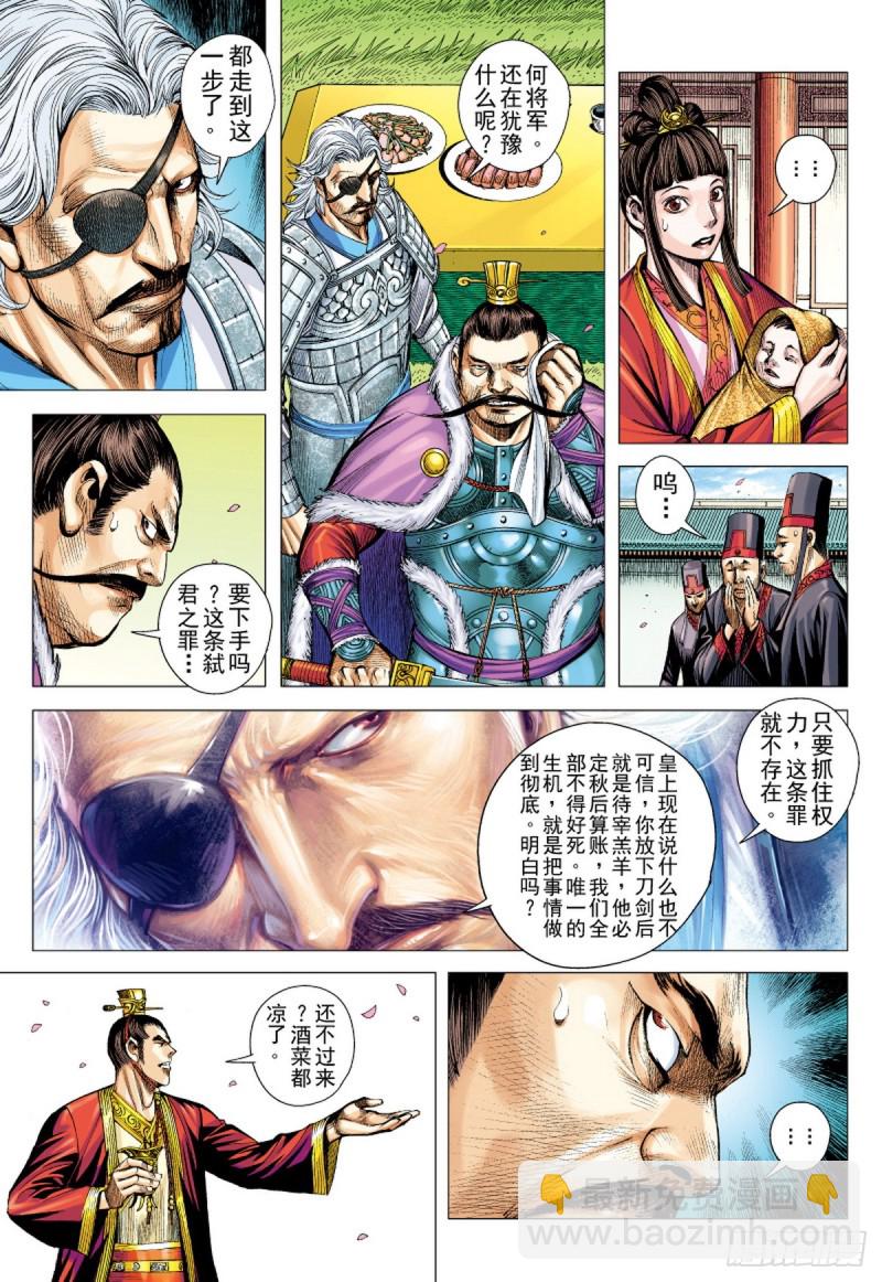 《三国志异》第85话 一家人（上） 第16页