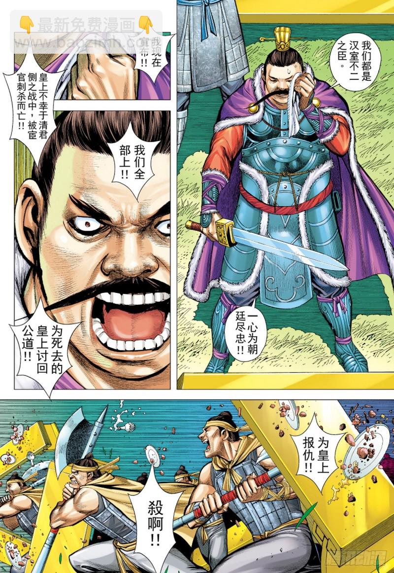 《三国志异》第85话 一家人（上） 第17页