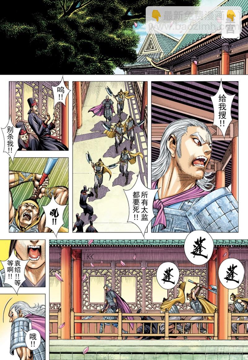《三国志异》第85话 一家人（上） 第2页