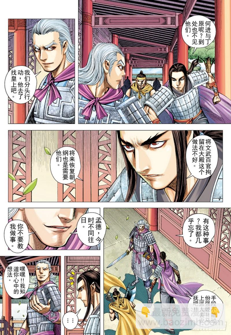 《三国志异》第85话 一家人（上） 第3页