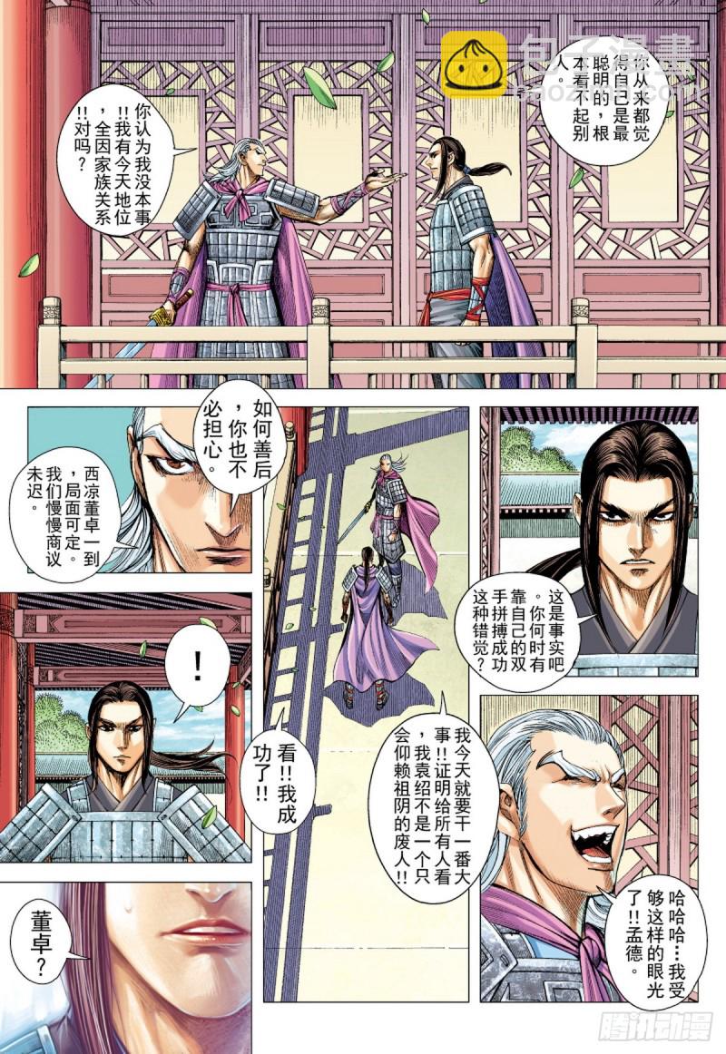 《三国志异》第85话 一家人（上） 第4页