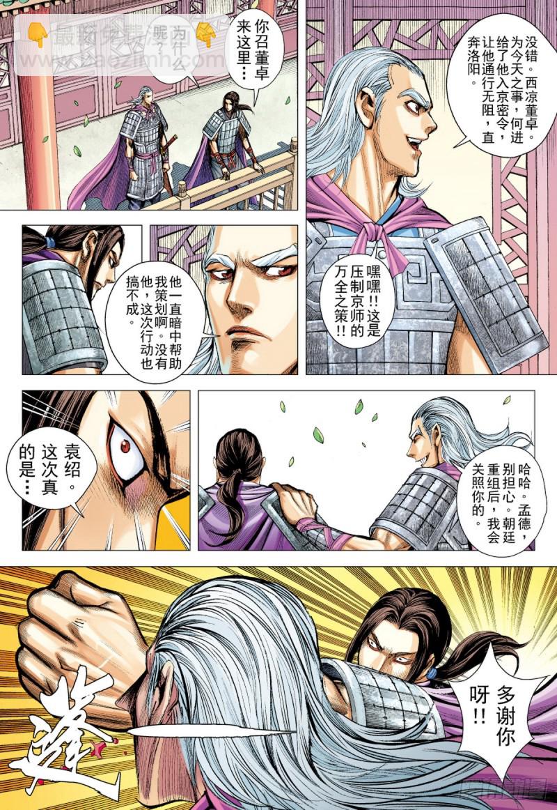 《三国志异》第85话 一家人（上） 第5页