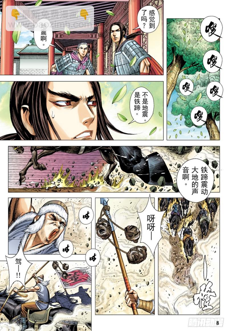《三国志异》第85话 一家人（上） 第7页