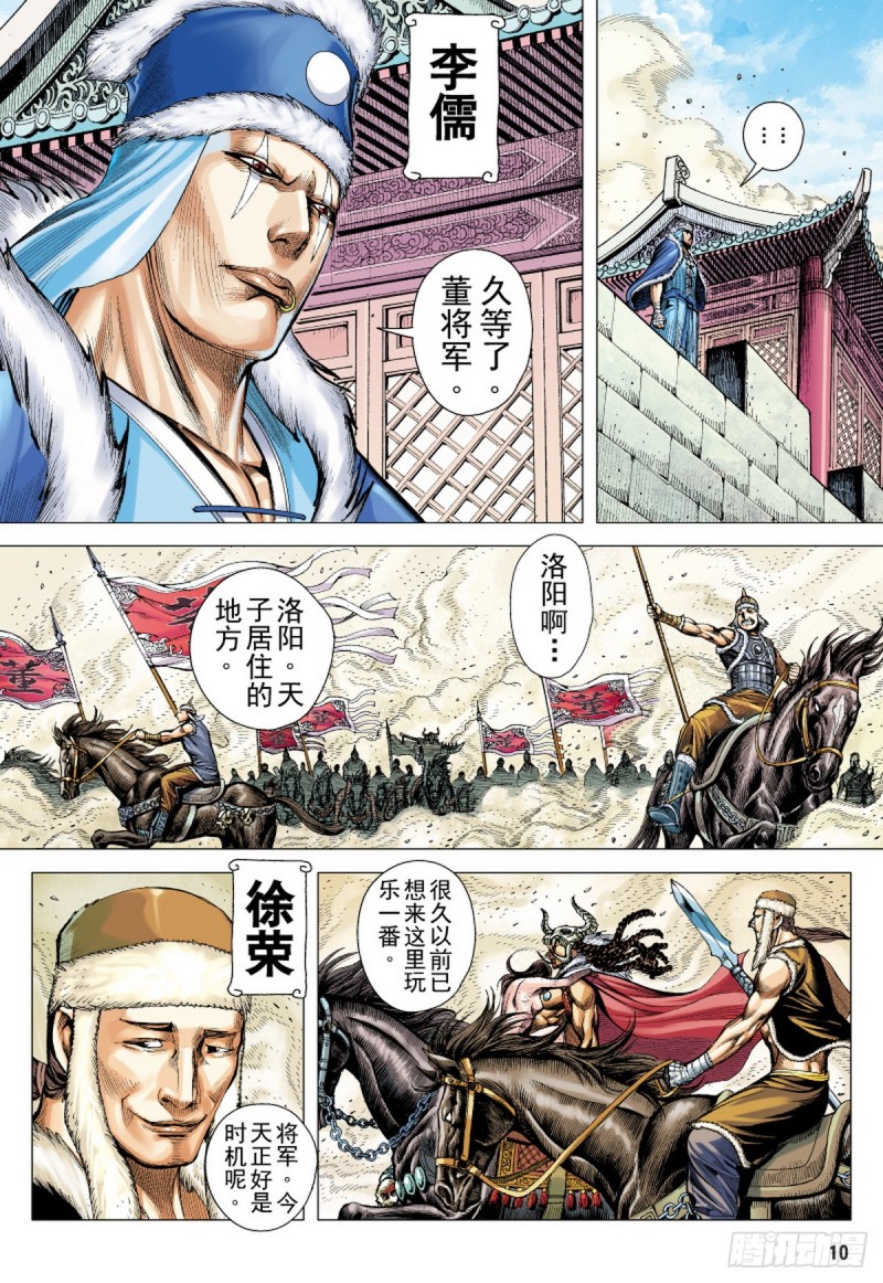 《三国志异》第85话 一家人（上） 第9页