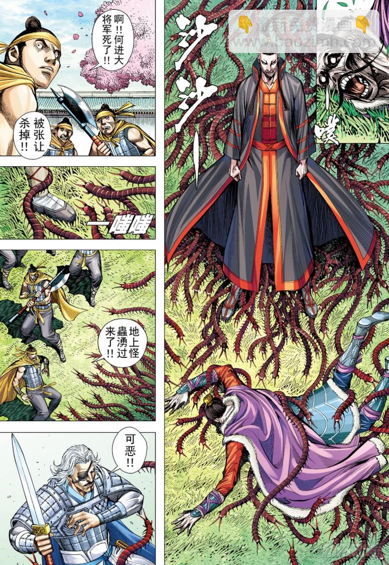 《三国志异》第86话 一家人（下） 第10页