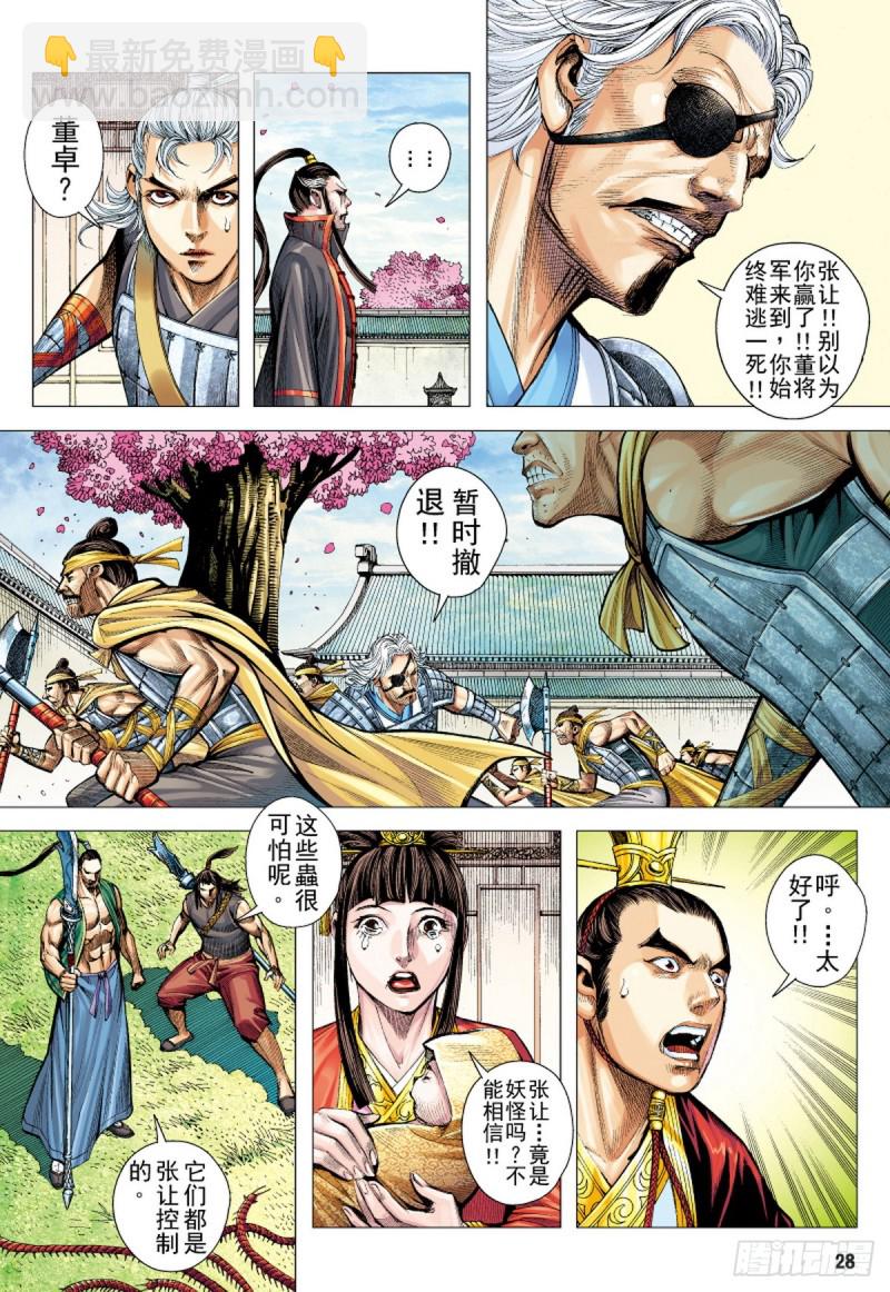 《三国志异》第86话 一家人（下） 第11页