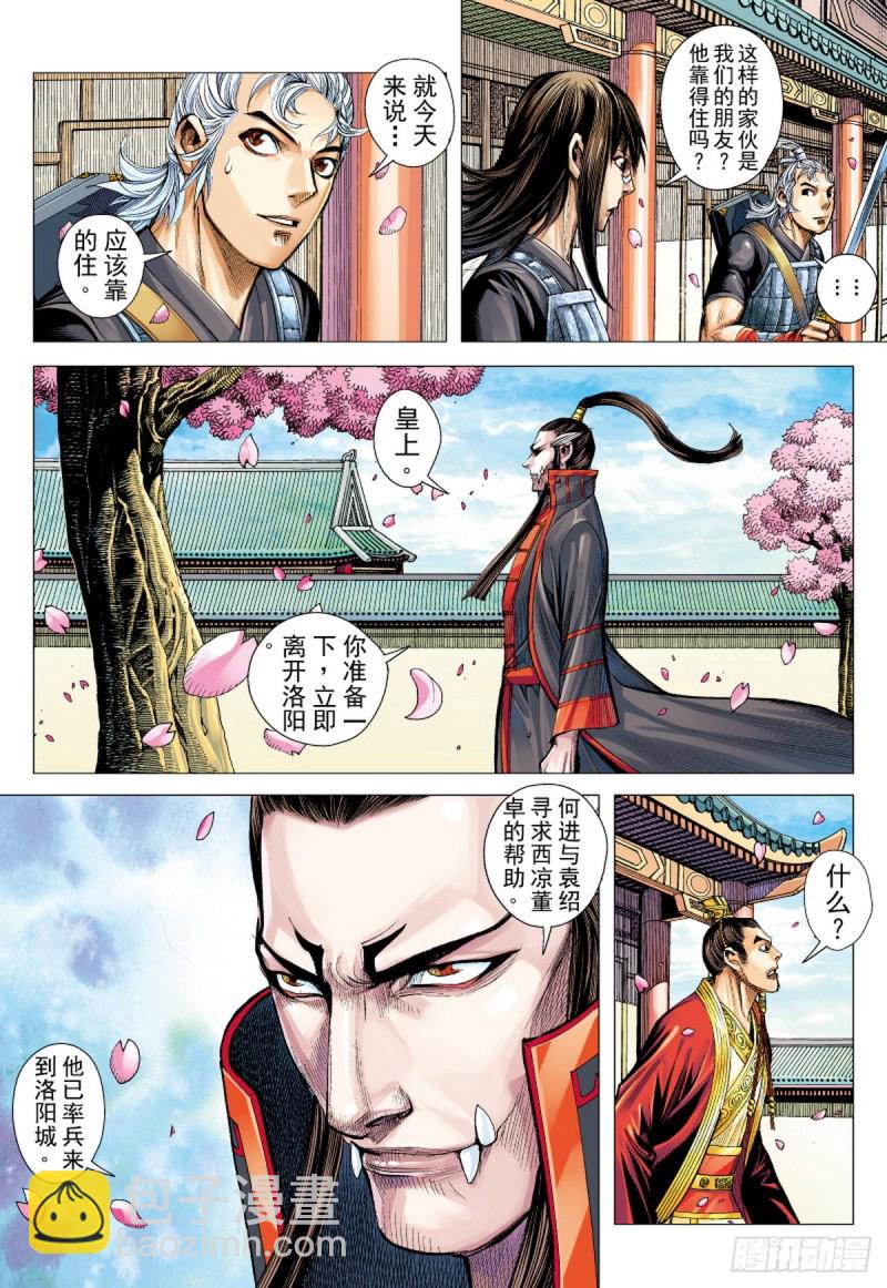 《三国志异》第86话 一家人（下） 第12页