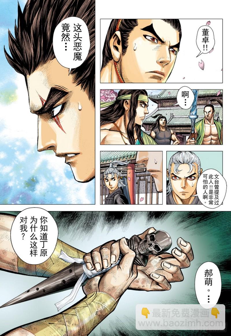 《三国志异》第86话 一家人（下） 第13页