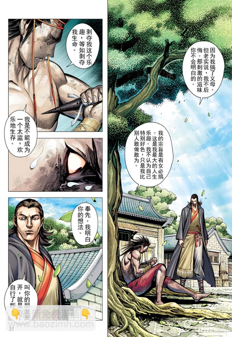 《三国志异》第86话 一家人（下） 第14页