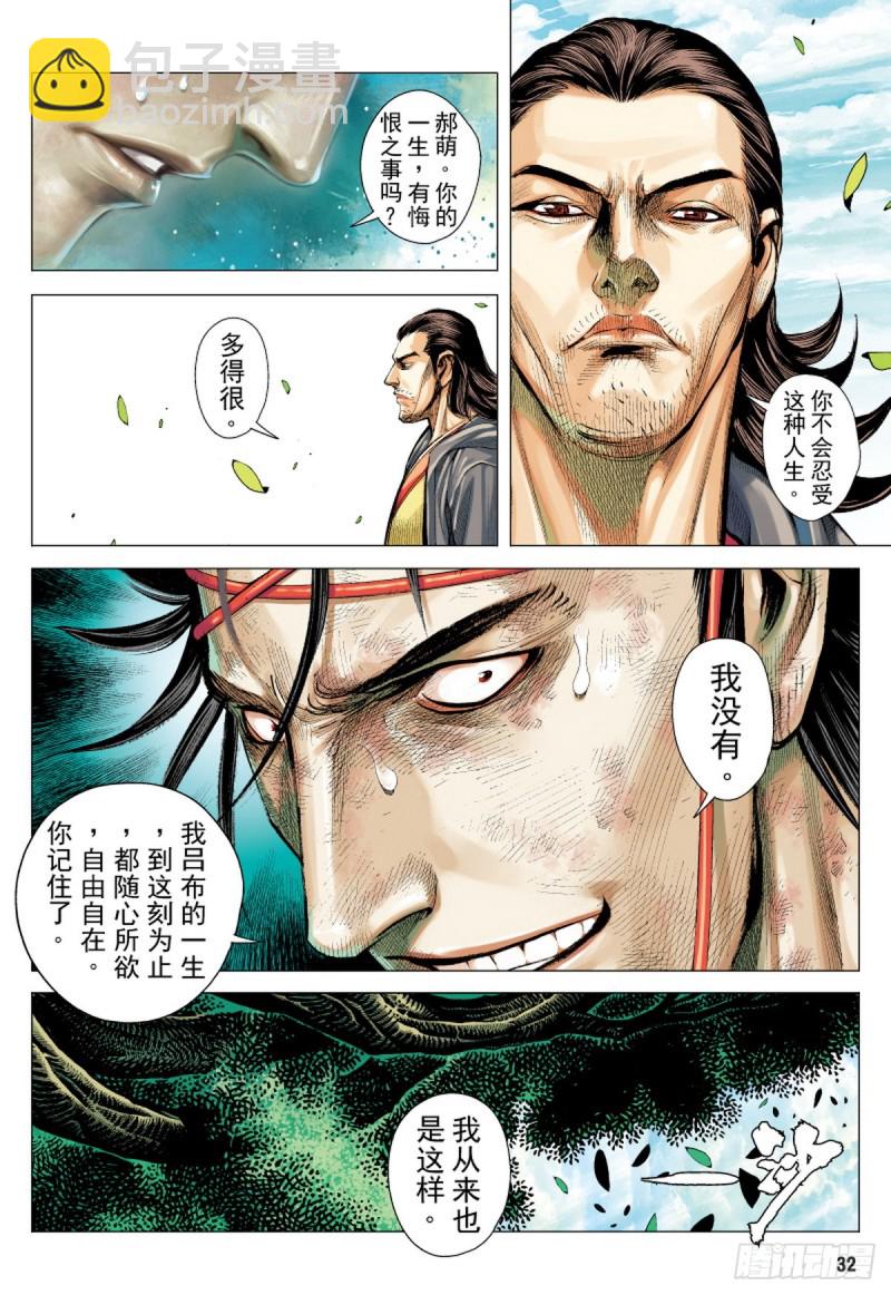 《三国志异》第86话 一家人（下） 第15页