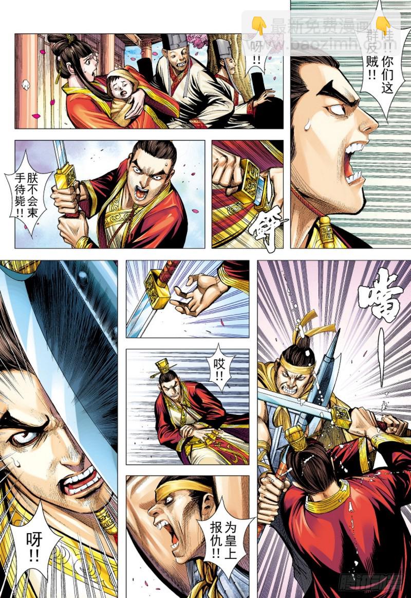 《三国志异》第86话 一家人（下） 第2页