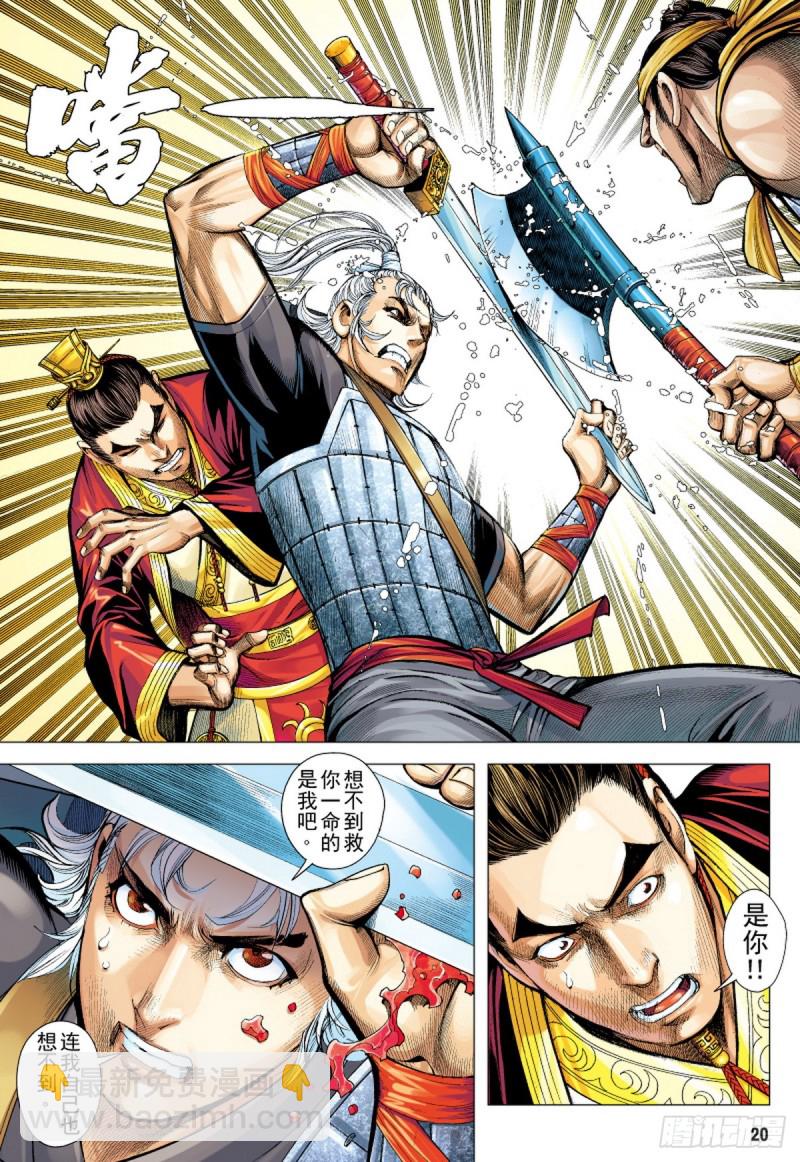 《三国志异》第86话 一家人（下） 第3页