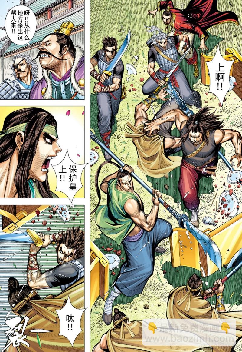 《三国志异》第86话 一家人（下） 第4页