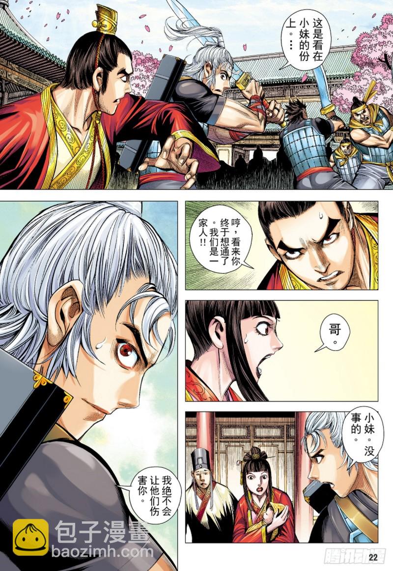 《三国志异》第86话 一家人（下） 第5页