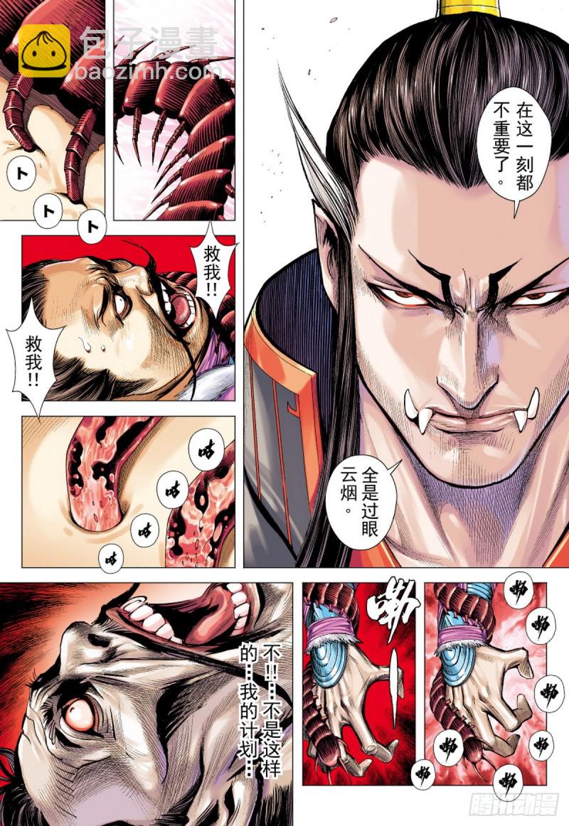 《三国志异》第86话 一家人（下） 第8页