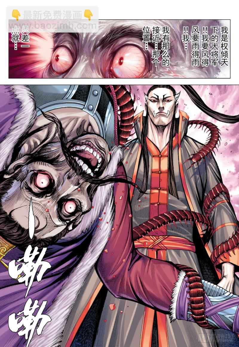《三国志异》第86话 一家人（下） 第9页