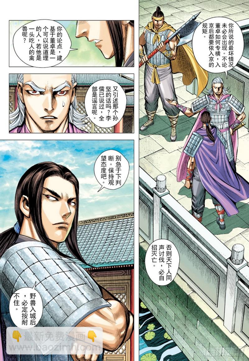 《三国志异》第87话 冥境中的兽（上） 第10页
