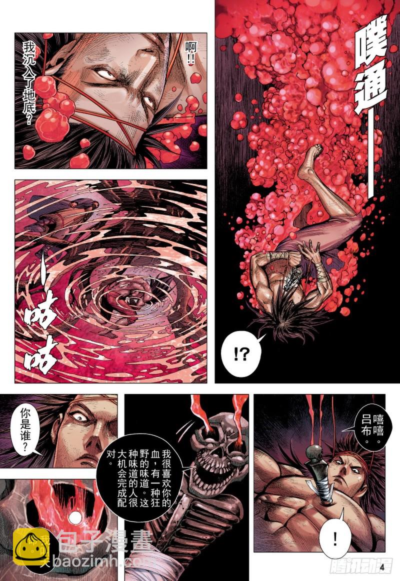 《三国志异》第87话 冥境中的兽（上） 第3页