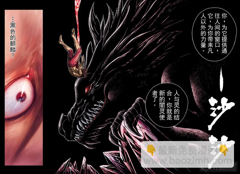 《三国志异》第87话 冥境中的兽（上） 第5页