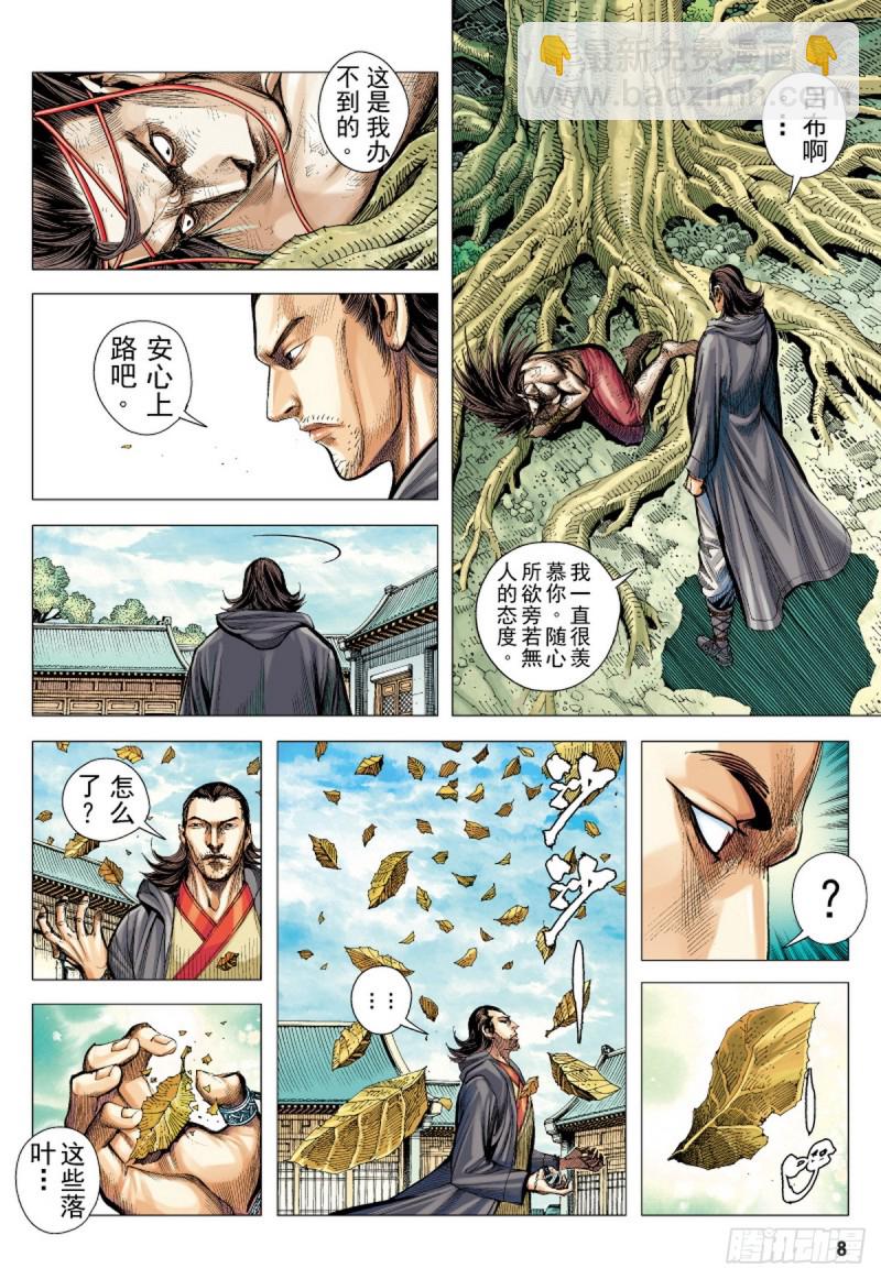 《三国志异》第87话 冥境中的兽（上） 第6页