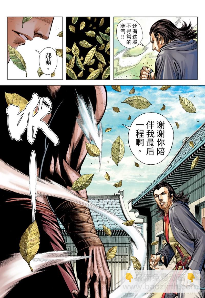 《三国志异》第87话 冥境中的兽（上） 第7页