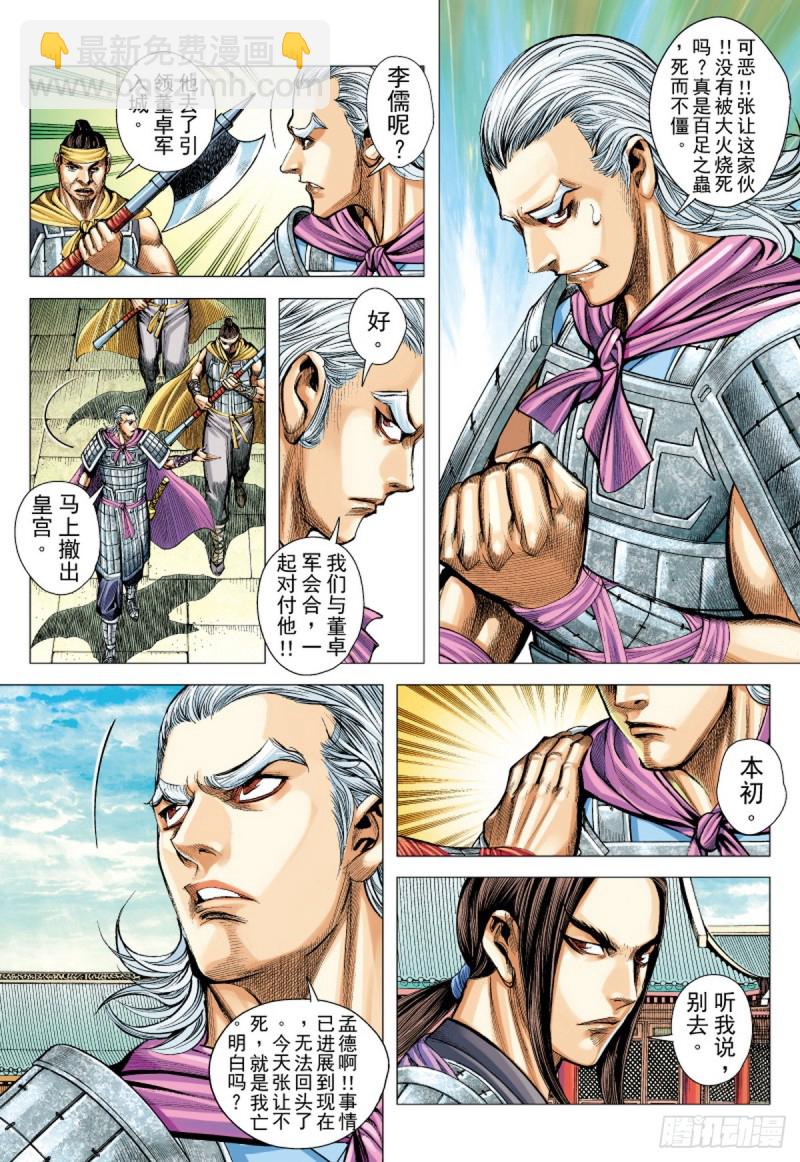 《三国志异》第87话 冥境中的兽（上） 第9页