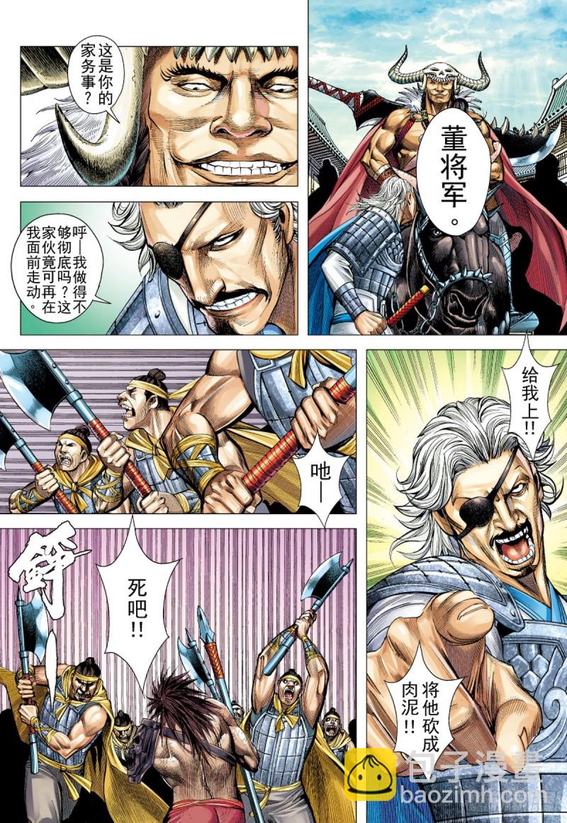 《三国志异》第88话 冥境中的兽（下） 第4页