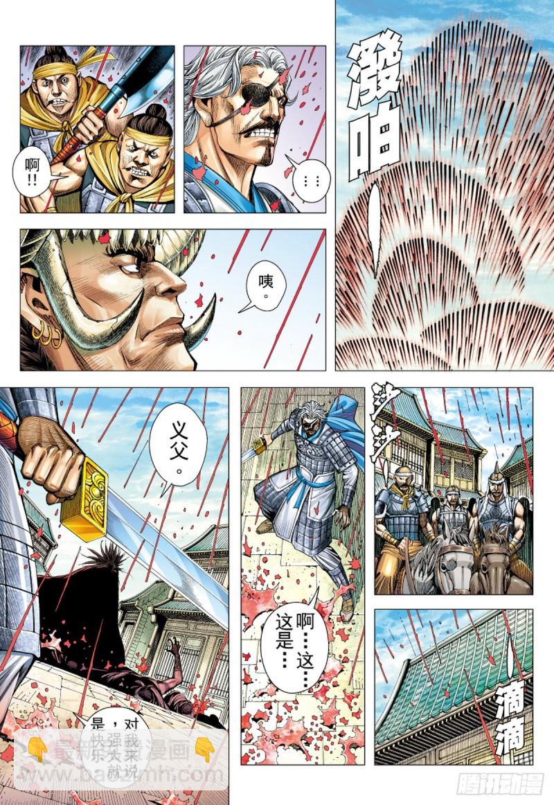 《三国志异》第88话 冥境中的兽（下） 第7页