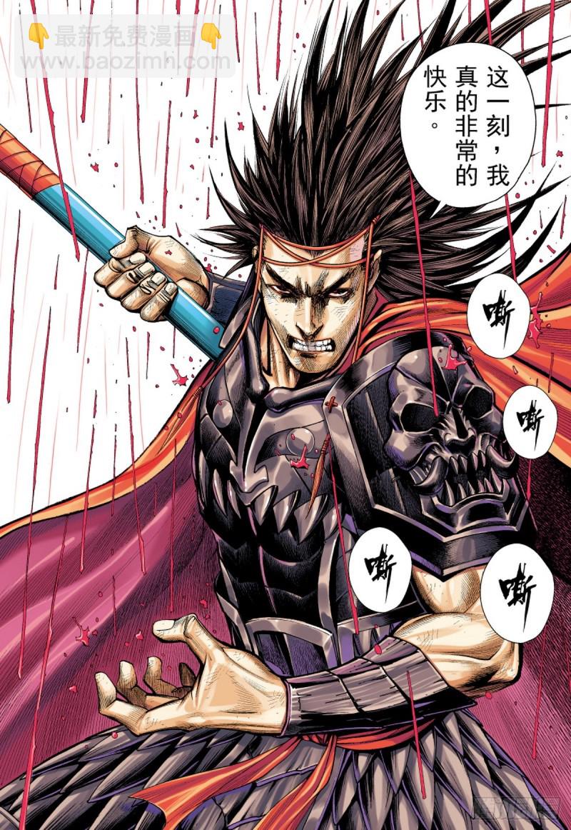 《三国志异》第88话 冥境中的兽（下） 第8页