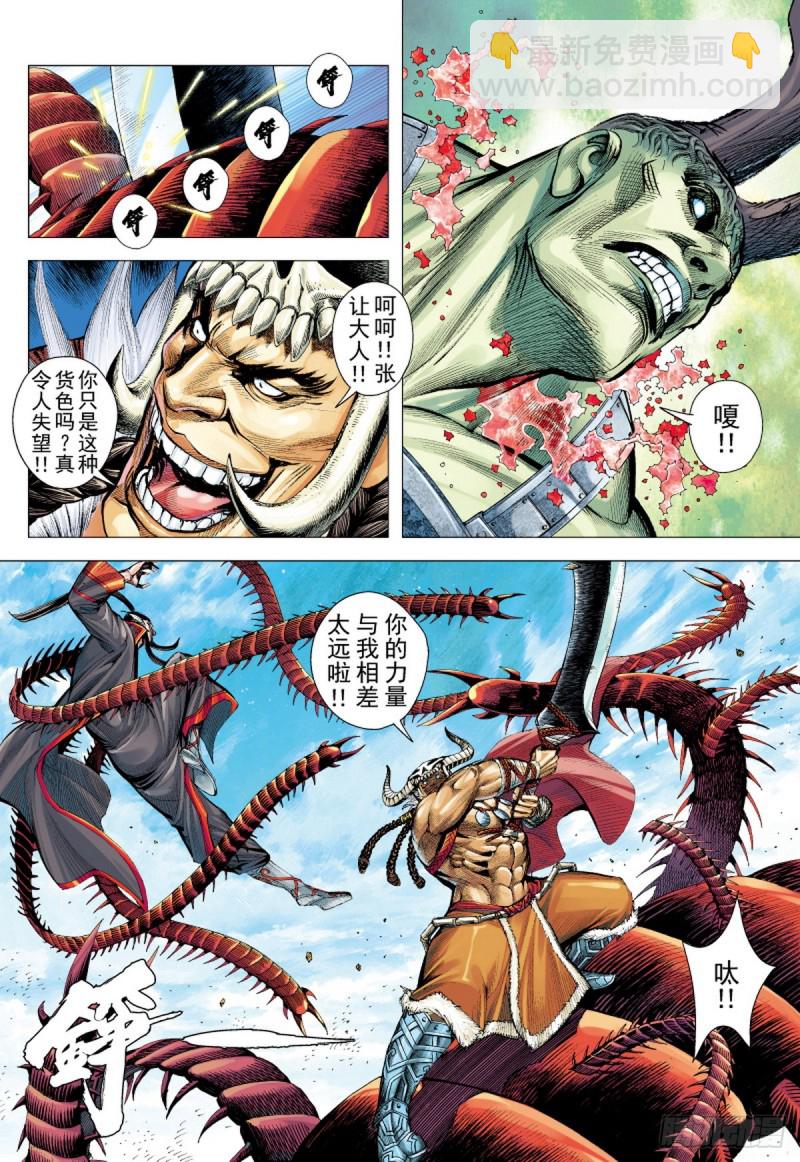《三国志异》第90话 极恶同盟（下） 第12页