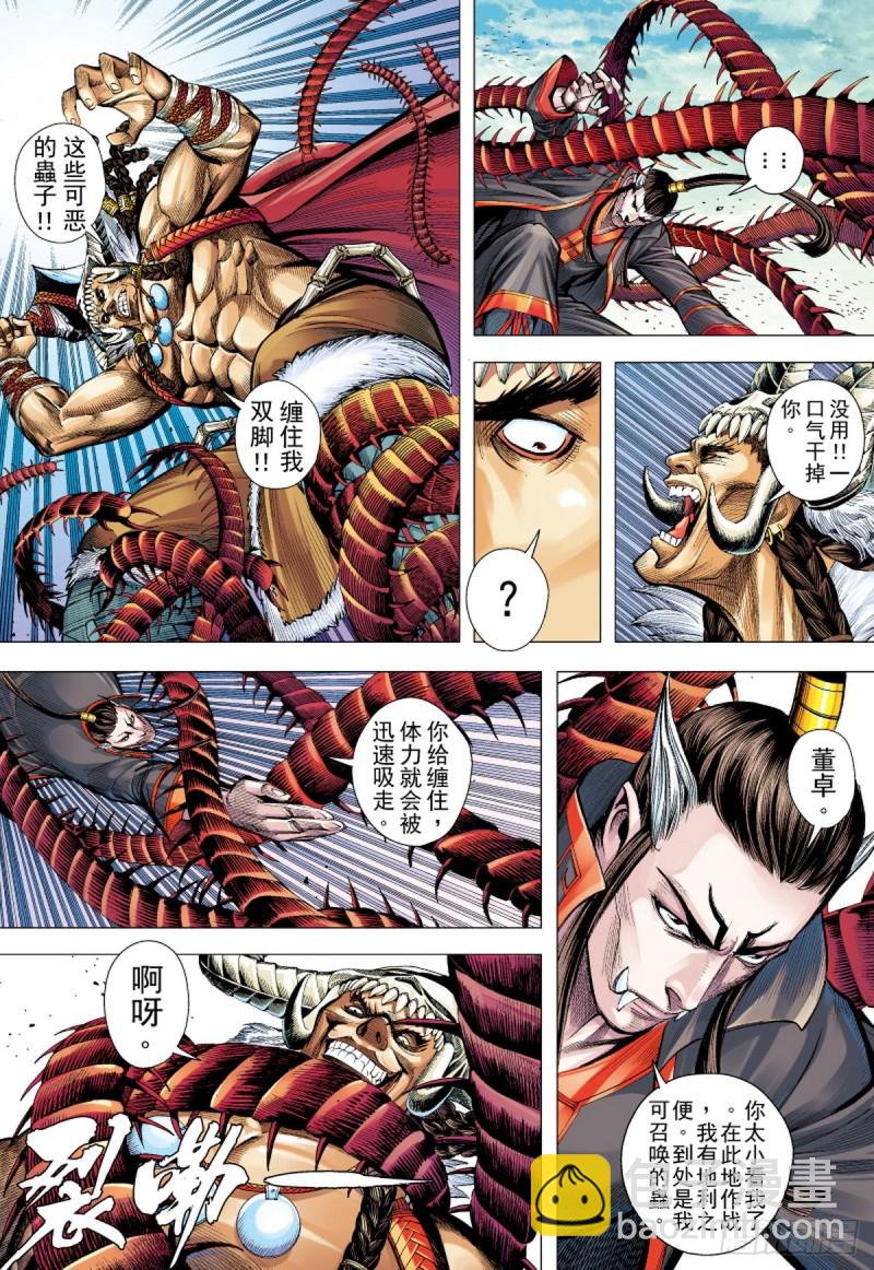 《三国志异》第90话 极恶同盟（下） 第13页