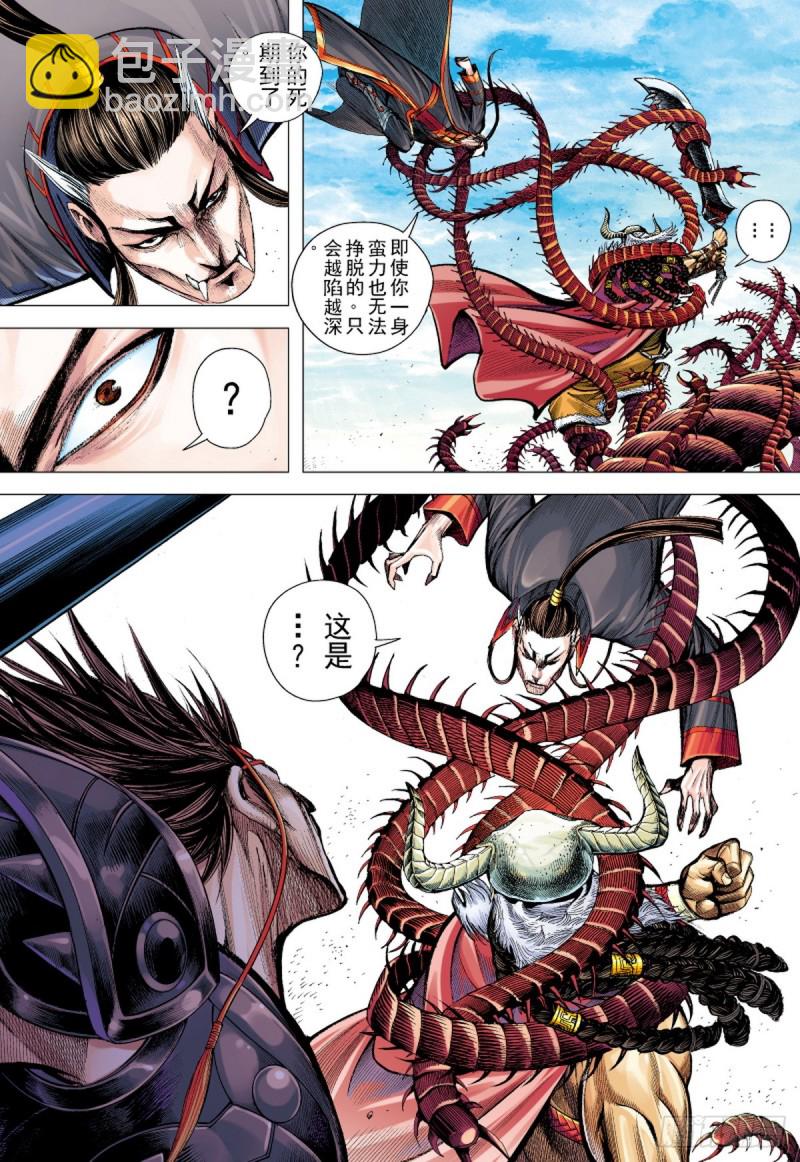 《三国志异》第90话 极恶同盟（下） 第14页