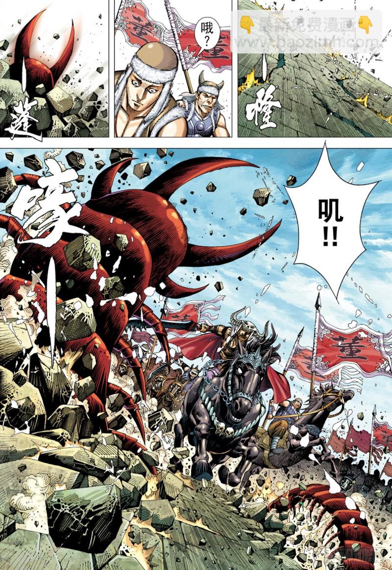 《三国志异》第90话 极恶同盟（下） 第2页