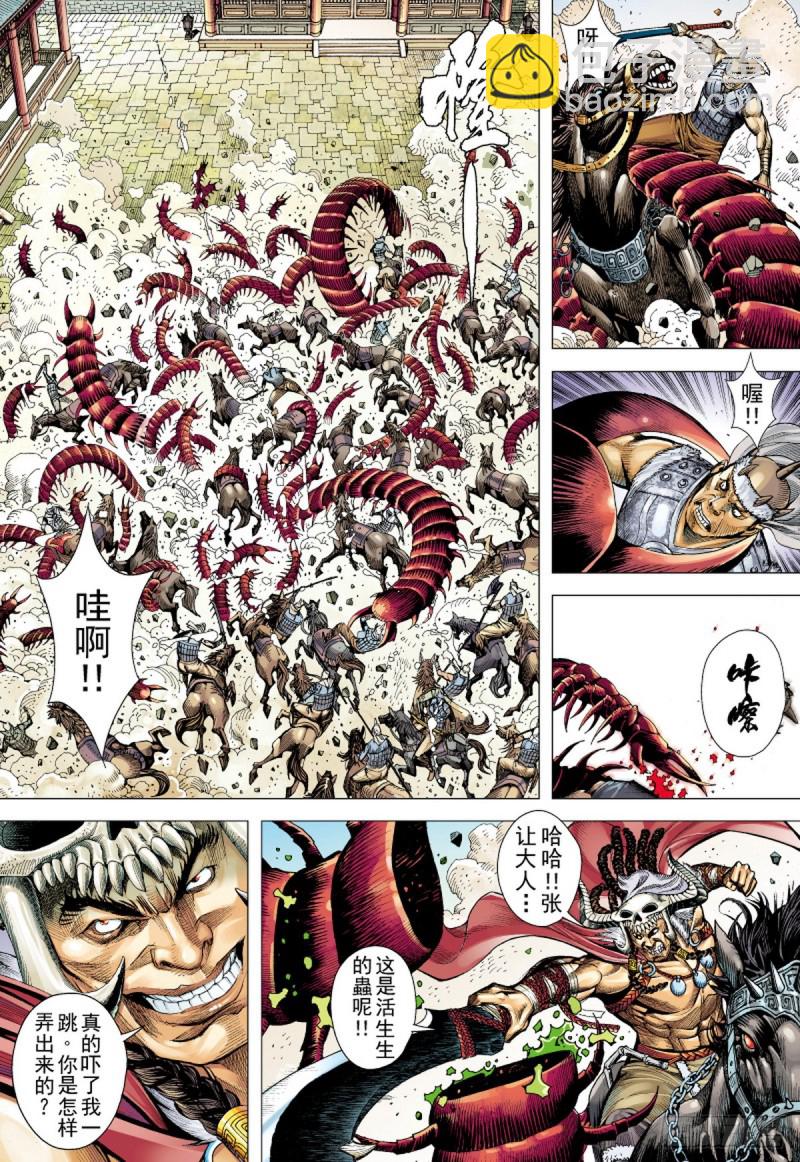 《三国志异》第90话 极恶同盟（下） 第3页