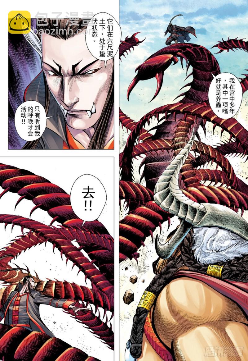 《三国志异》第90话 极恶同盟（下） 第4页
