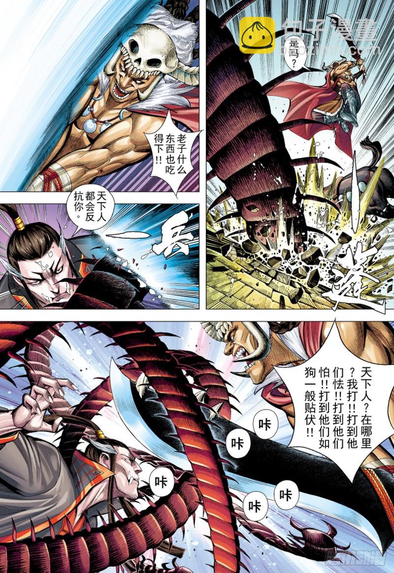 《三国志异》第90话 极恶同盟（下） 第6页